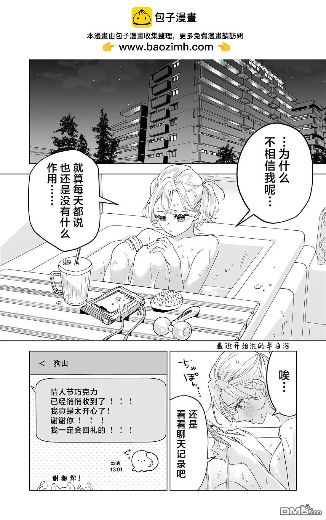 🍡100年的推 第36话 第2页