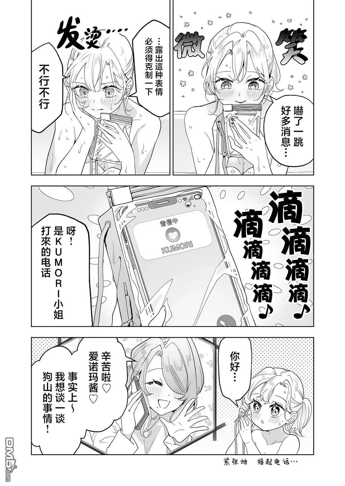 🍡100年的推 第36话 第3页