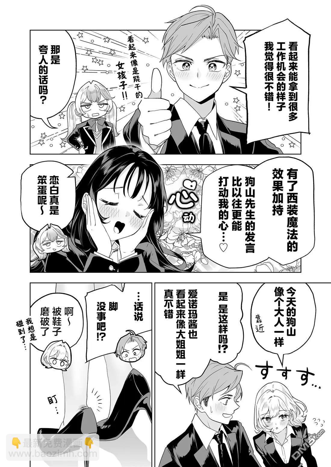 🍡100年的推 第36话 第8页