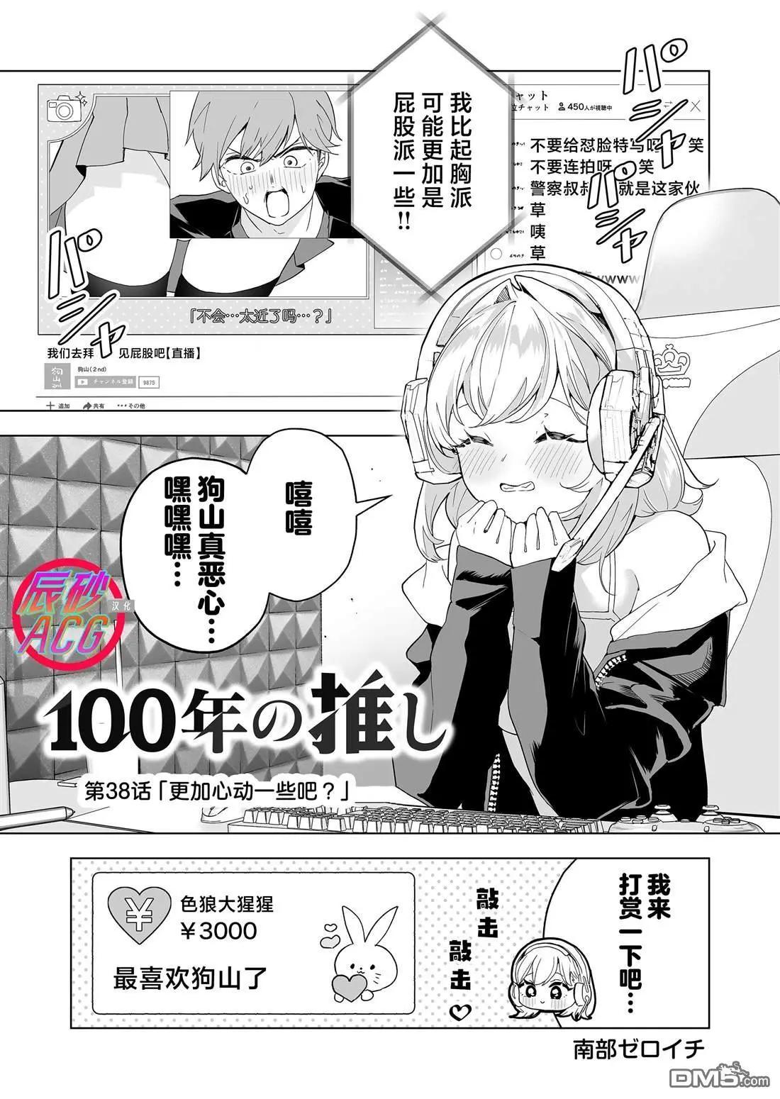 🍡100年的推 第38话 第1页