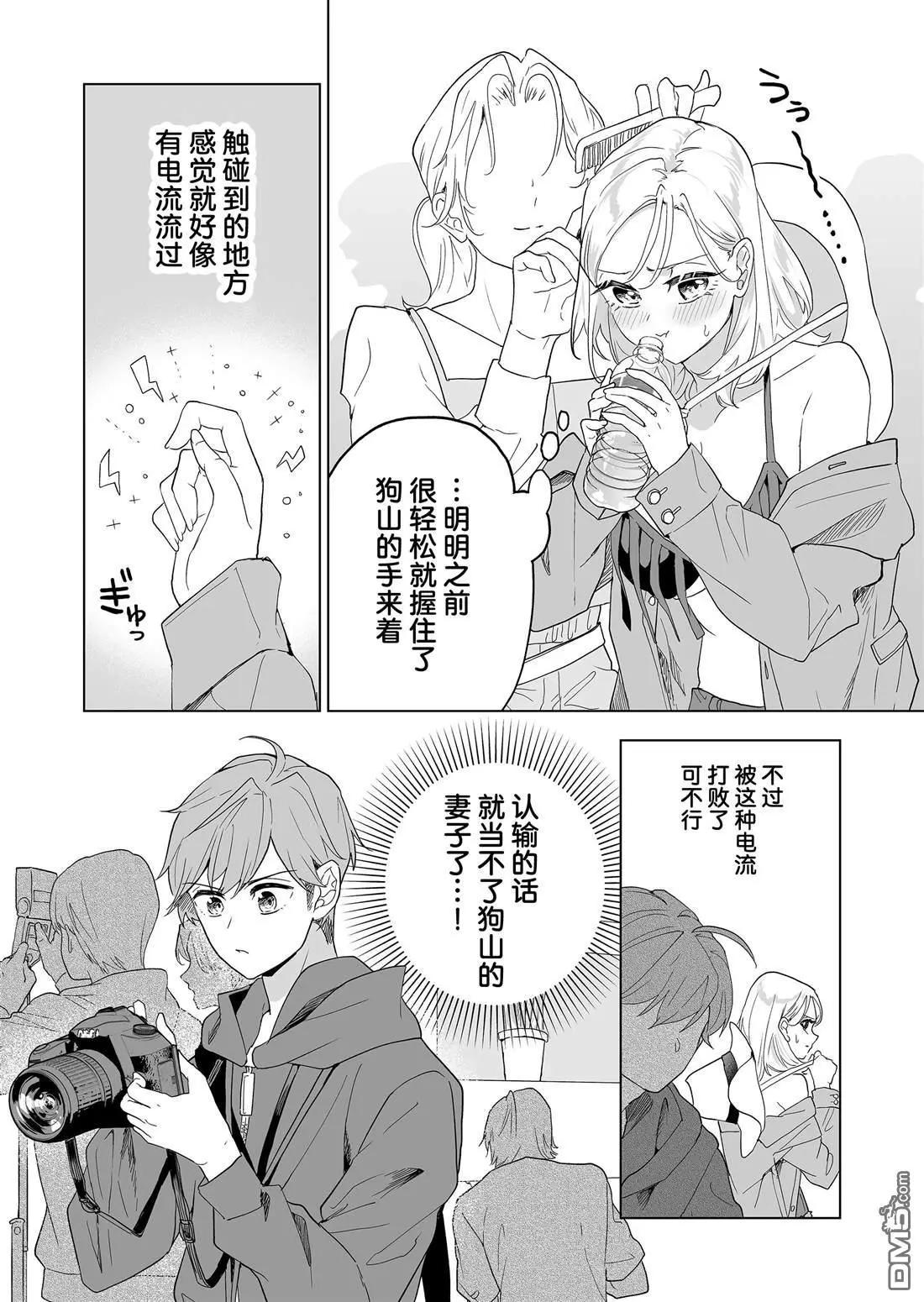 🍡100年的推 第38话 第12页
