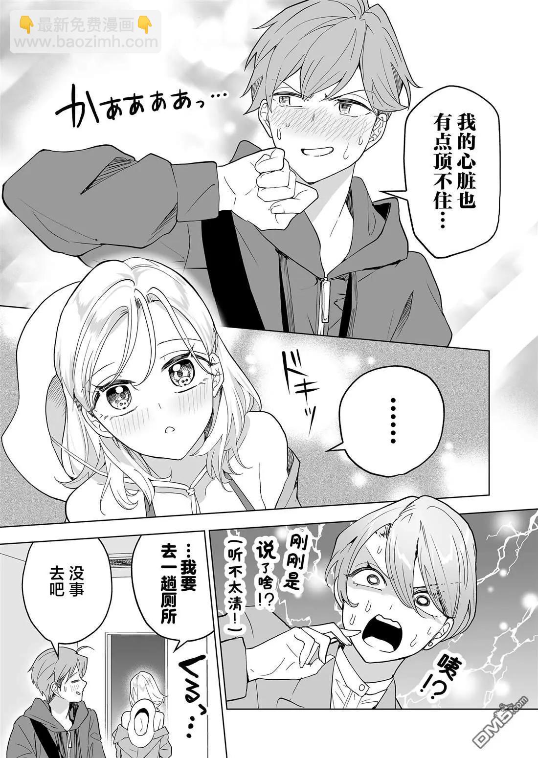 🍡100年的推 第38话 第15页