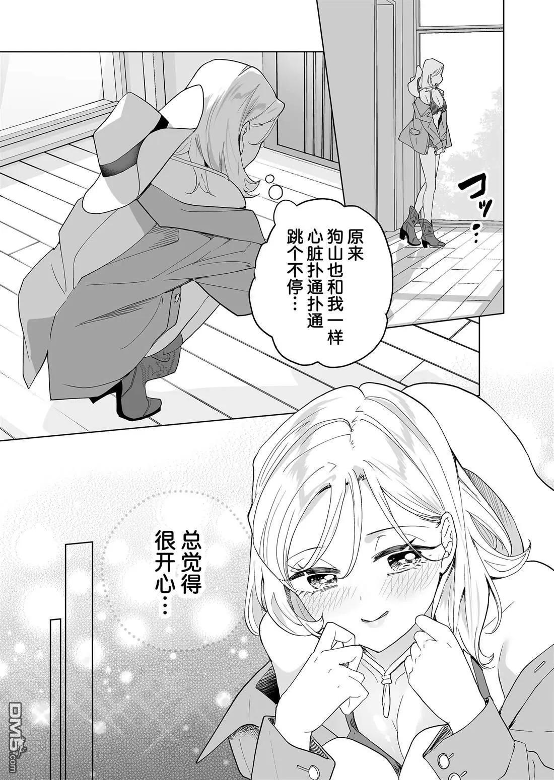 🍡100年的推 第38话 第16页