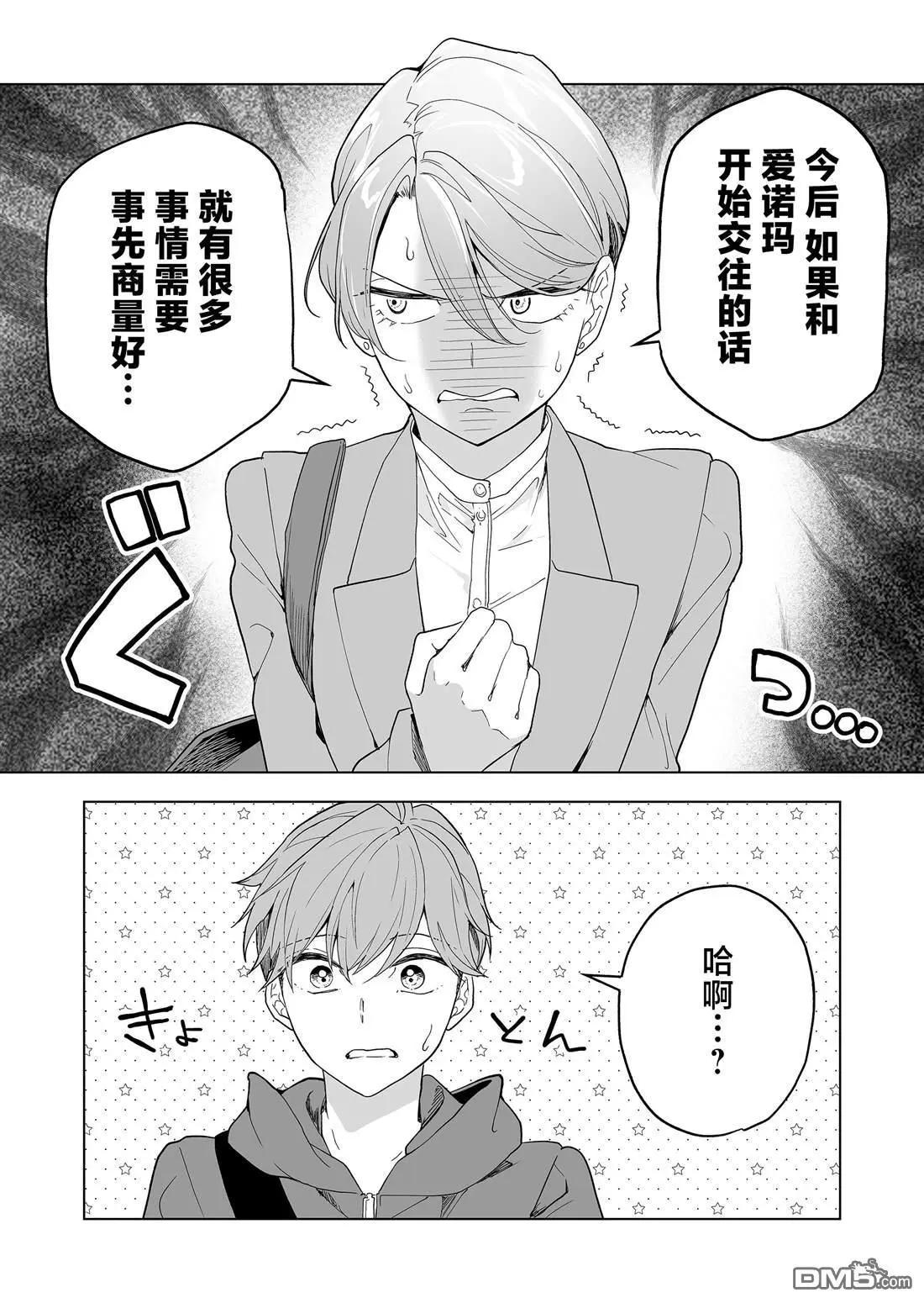 🍡100年的推 第38话 第18页
