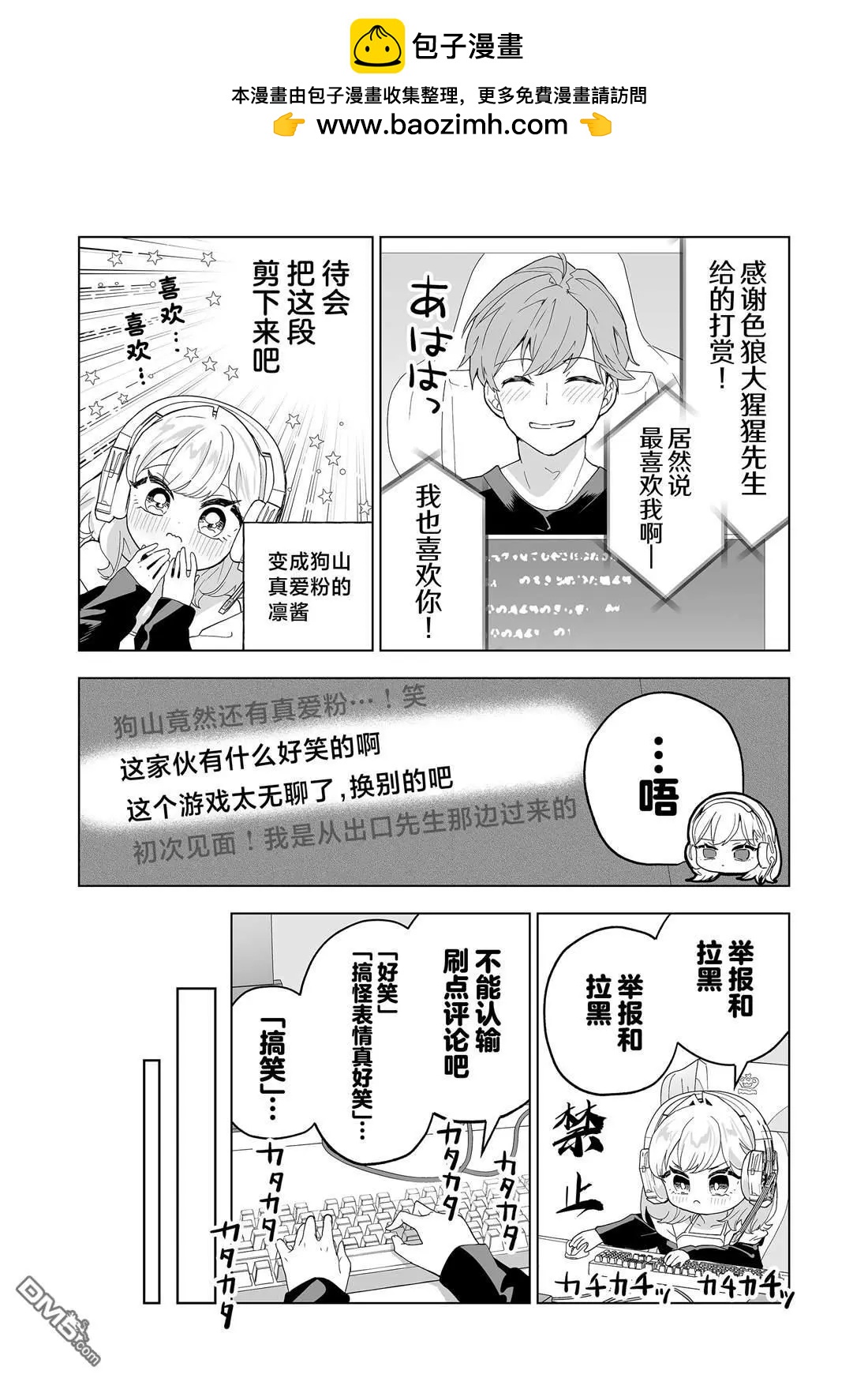 🍡100年的推 第38话 第2页