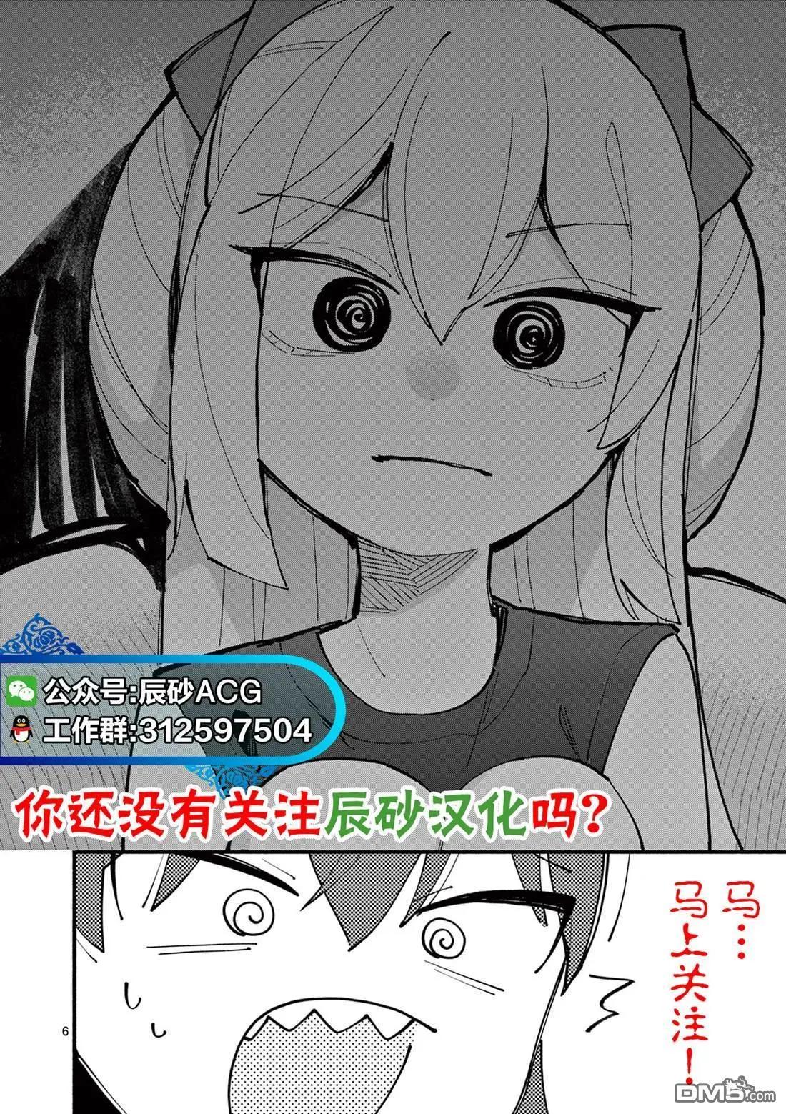 🍡100年的推 第38话 第20页
