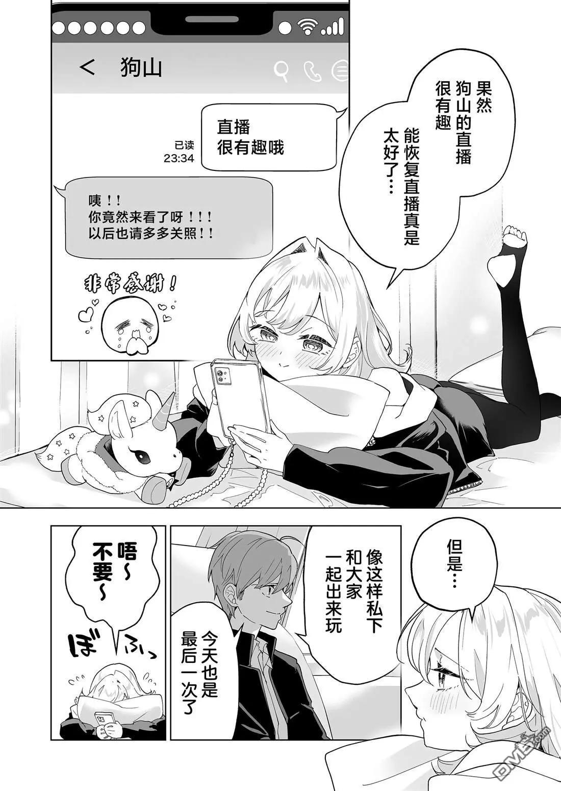 🍡100年的推 第38话 第3页