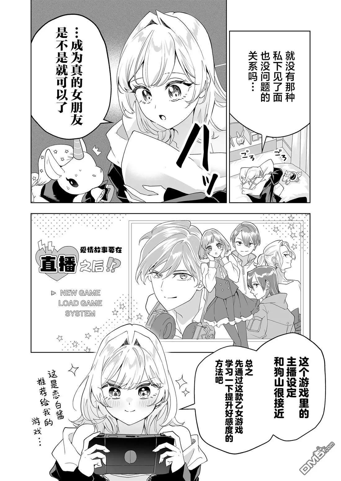🍡100年的推 第38话 第4页