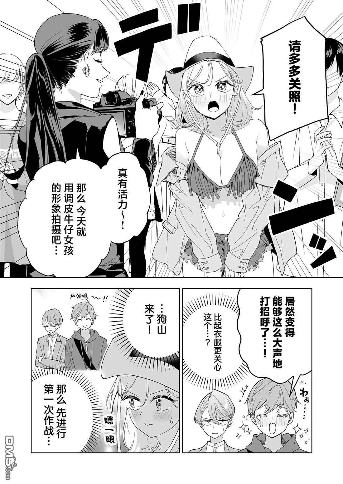 🍡100年的推 第38话 第6页