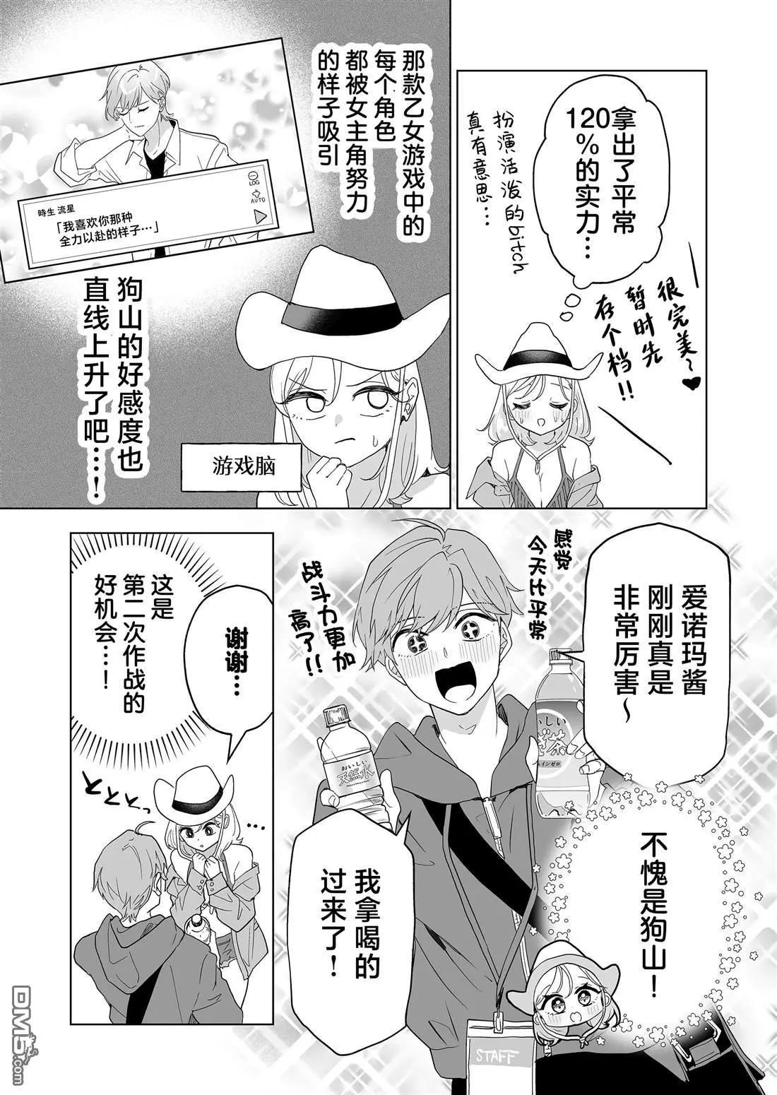 🍡100年的推 第38话 第9页
