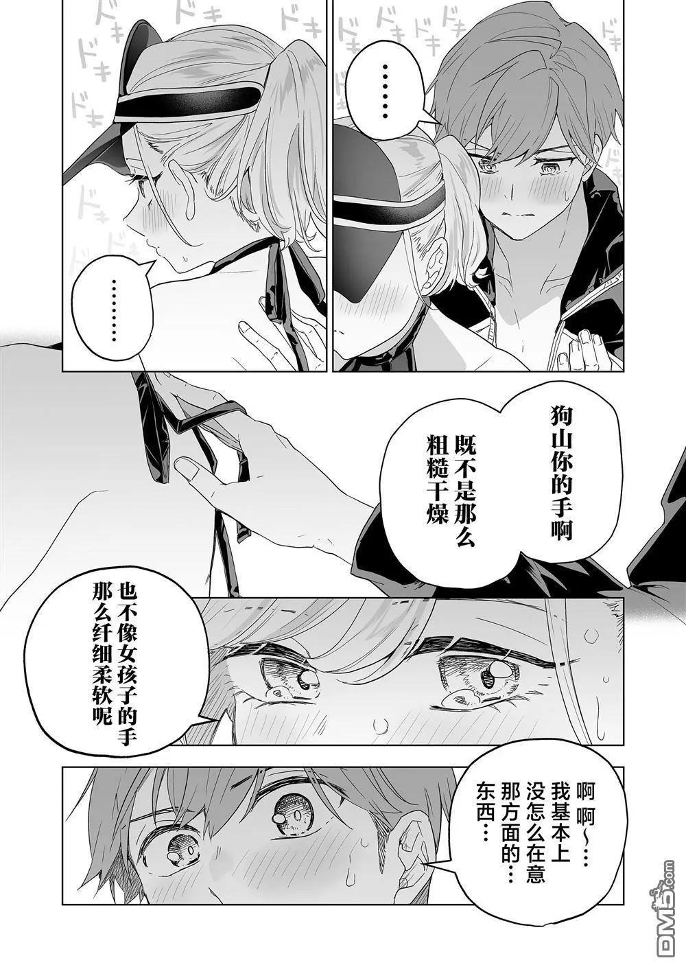 🍡100年的推 第40话 第14页