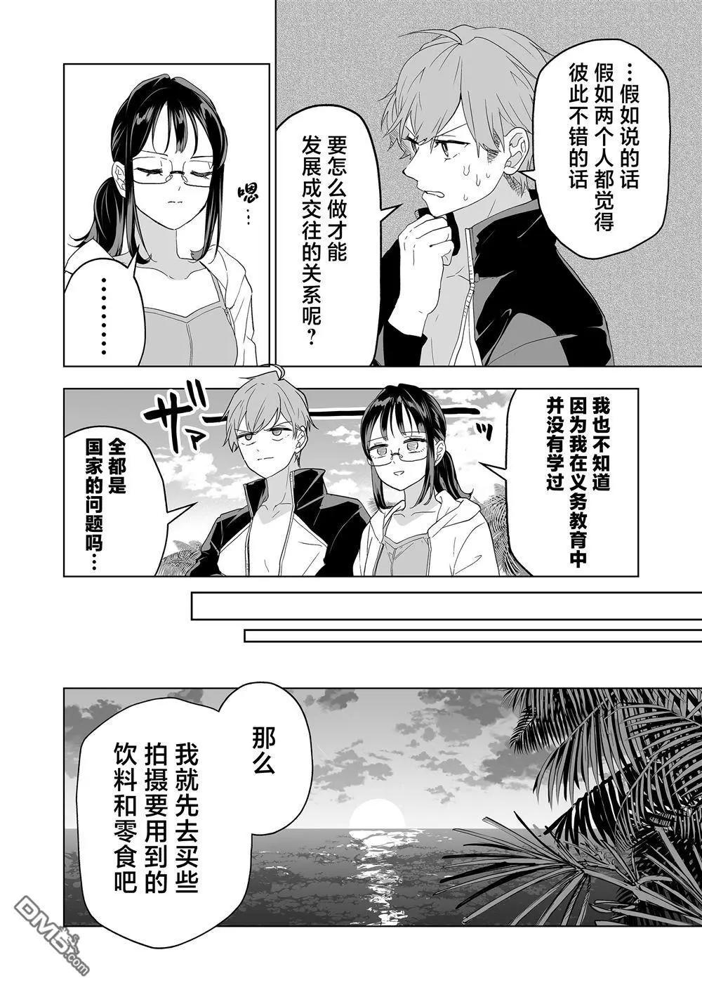 🍡100年的推 第40话 第18页