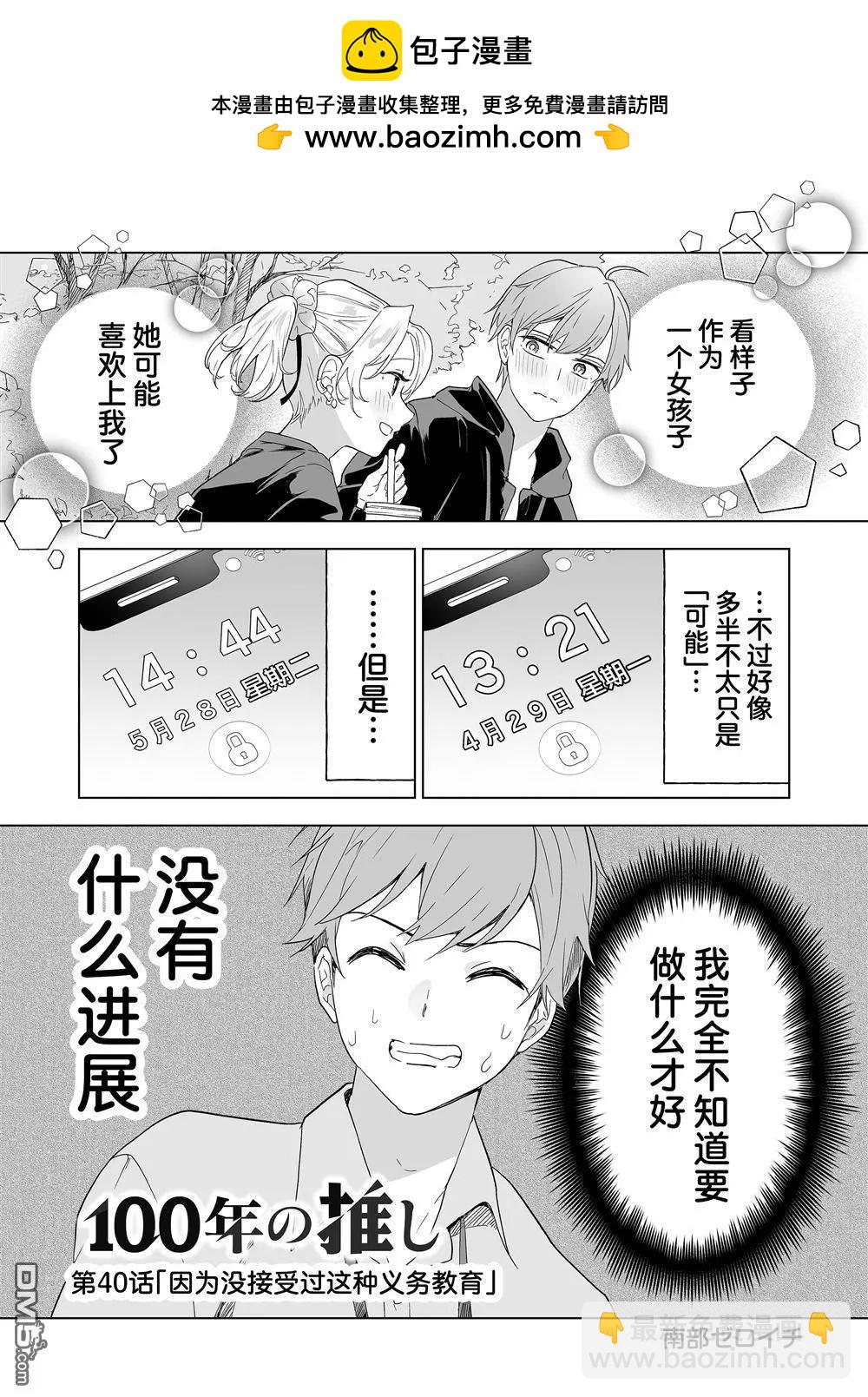 🍡100年的推 第40话 第2页