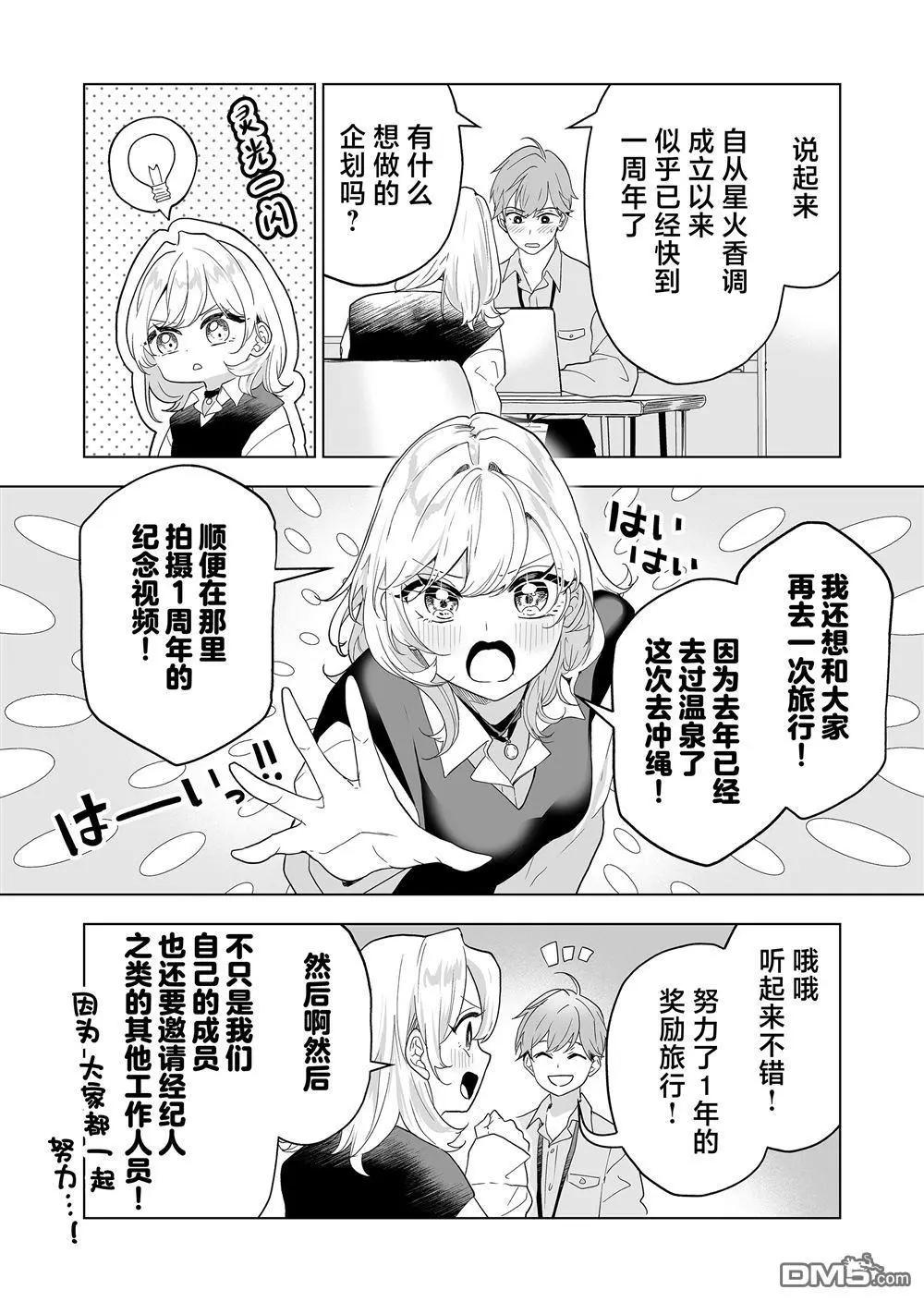 🍡100年的推 第40话 第3页