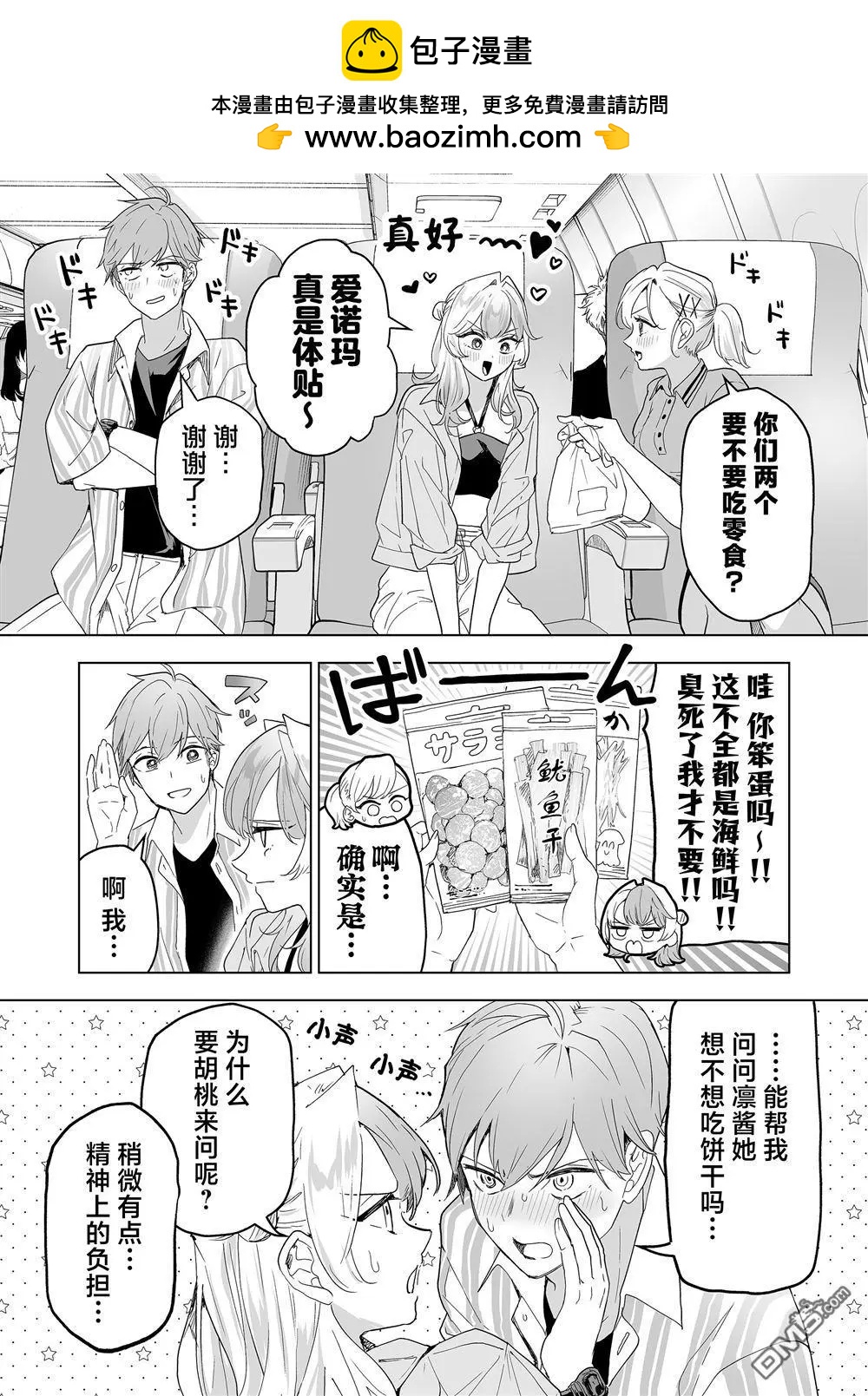 🍡100年的推 第40话 第6页