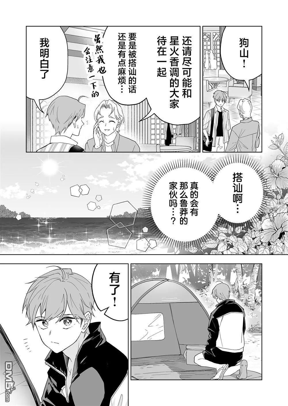 🍡100年的推 第40话 第9页