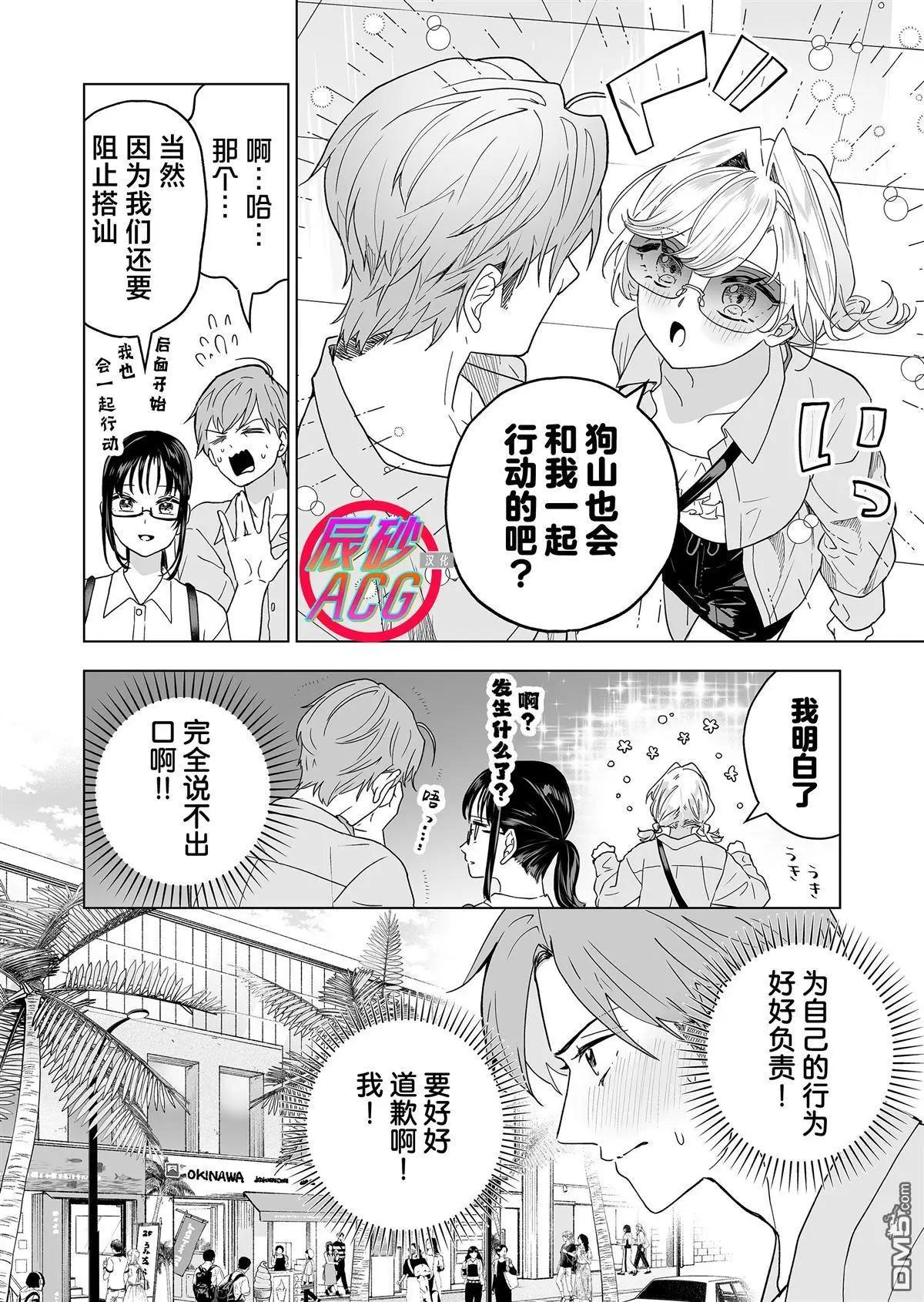 🍡100年的推 第42话 第10页