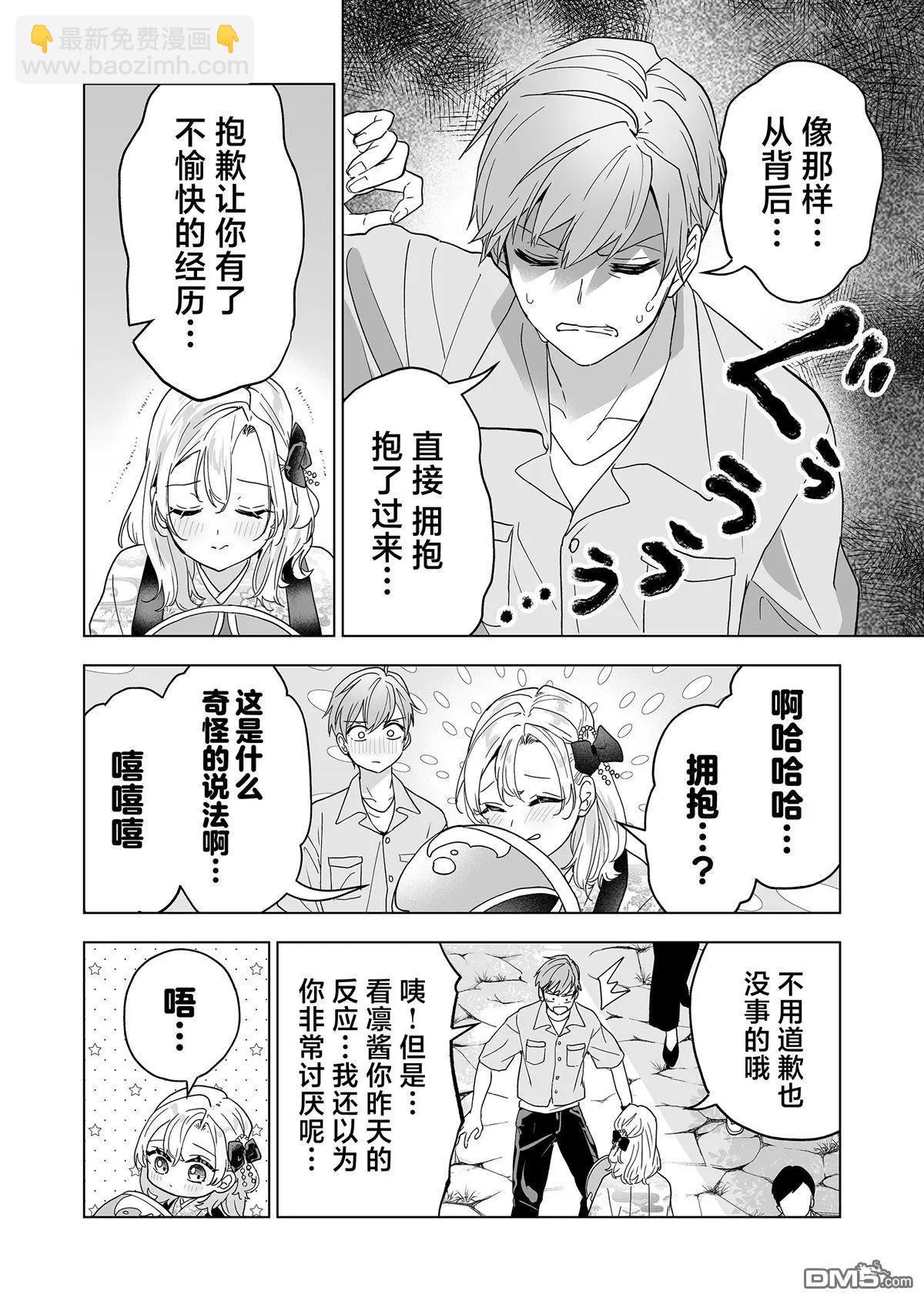 🍡100年的推 第42话 第14页