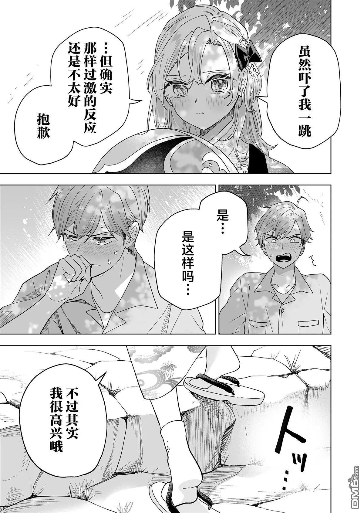 🍡100年的推 第42话 第15页
