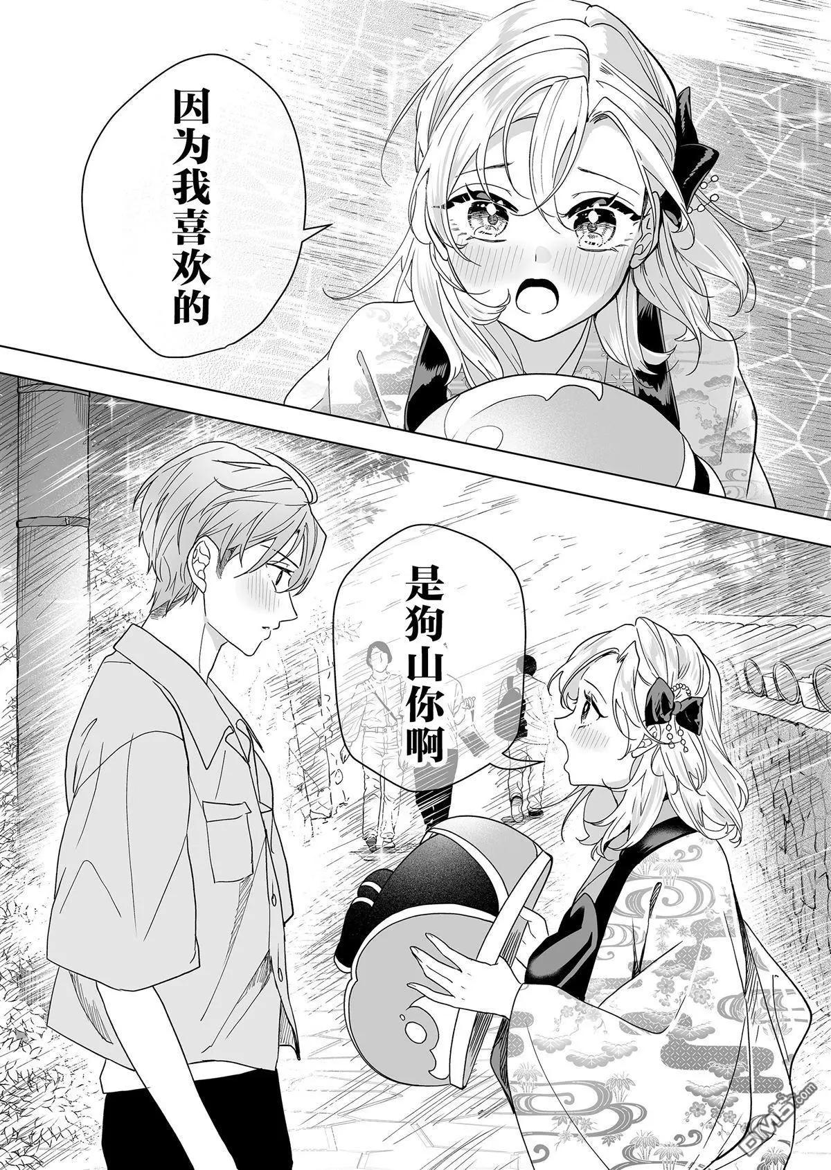 🍡100年的推 第42话 第16页