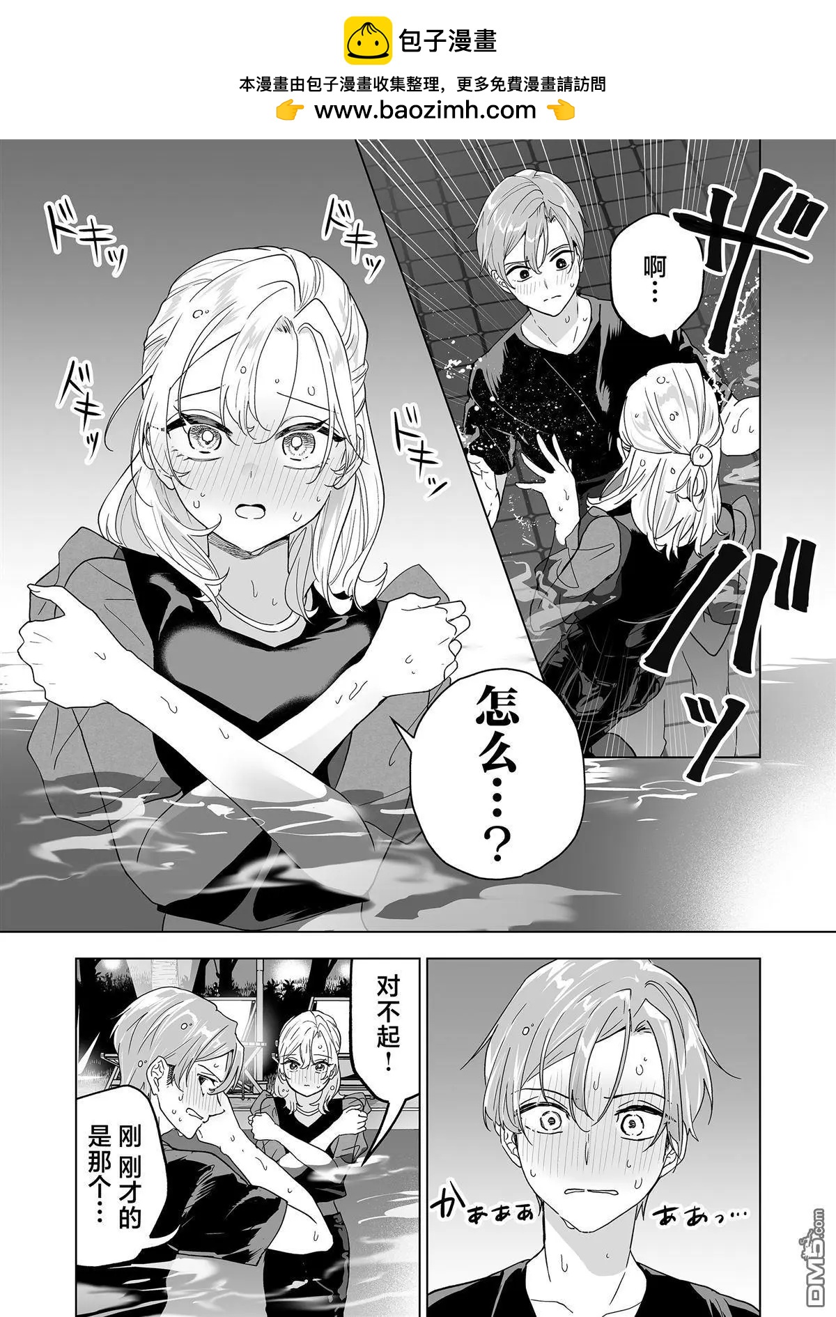 🍡100年的推 第42话 第2页
