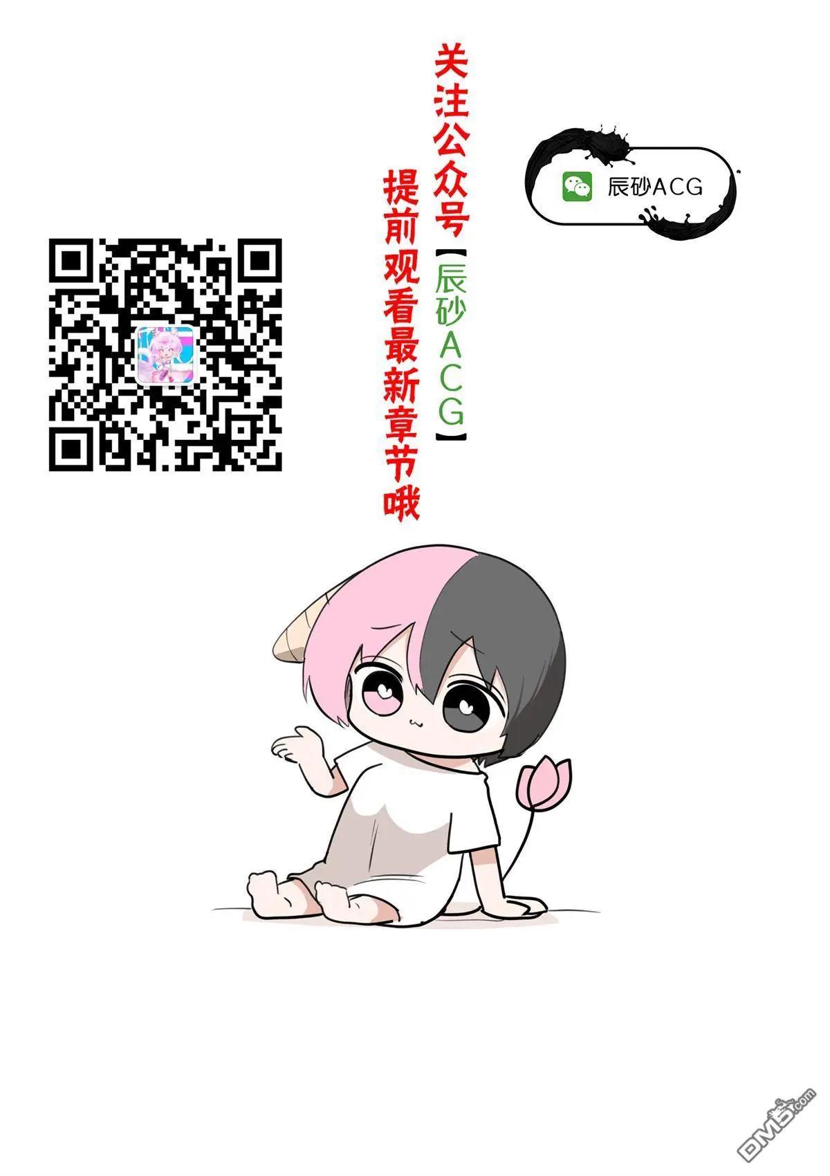 🍡100年的推 第42话 第20页