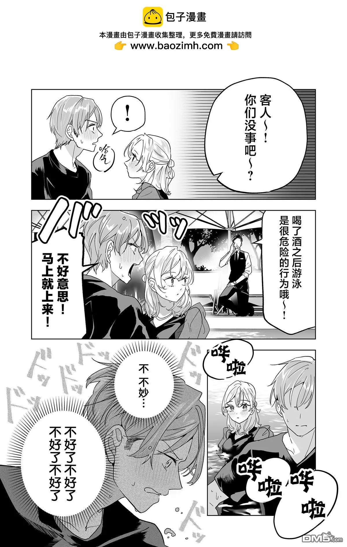 🍡100年的推 第42话 第3页
