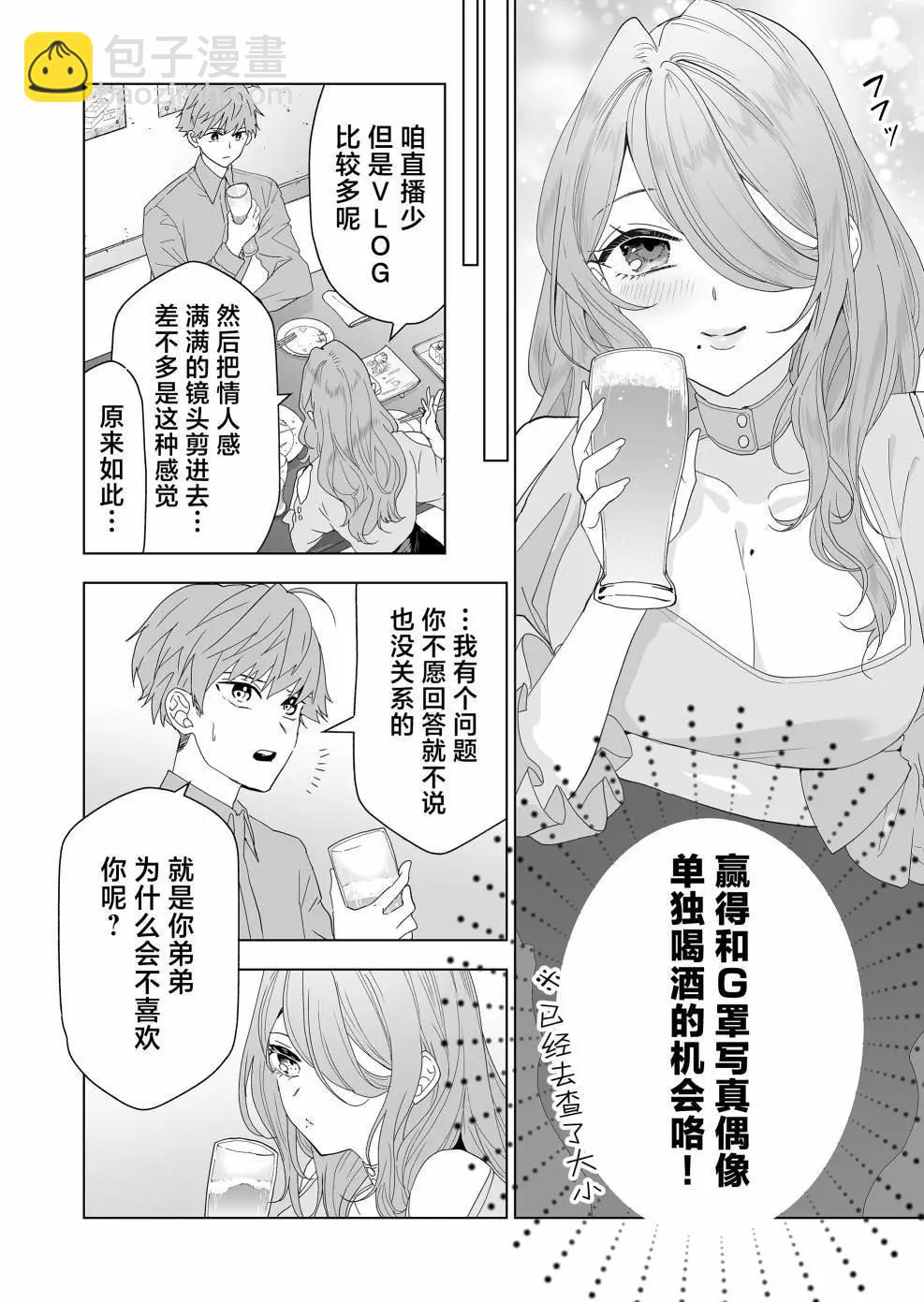 🍡100年的推 第06话 第10页