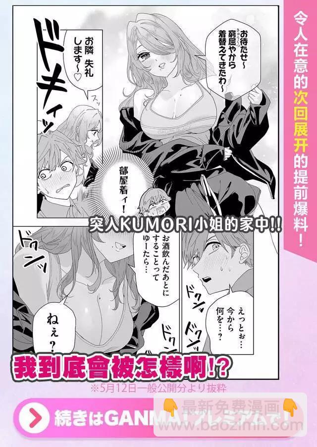 🍡100年的推 第06话 第18页