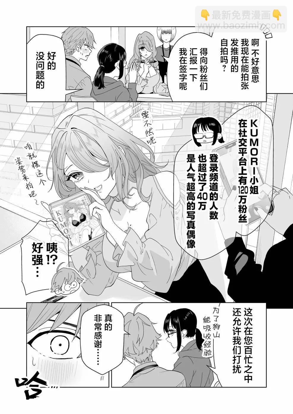 🍡100年的推 第06话 第3页