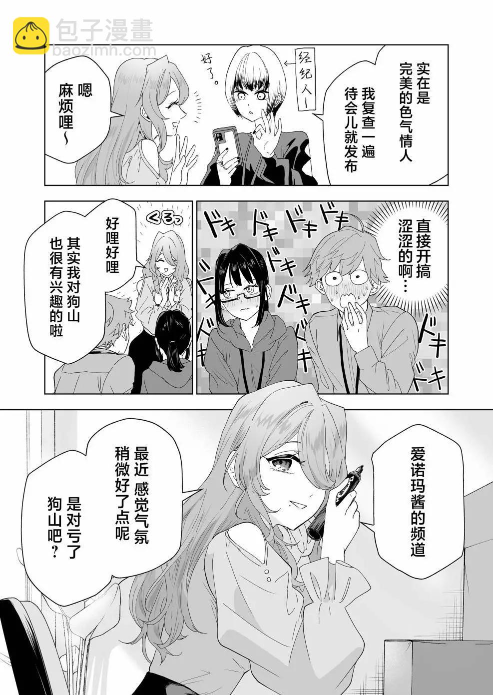 🍡100年的推 第06话 第5页