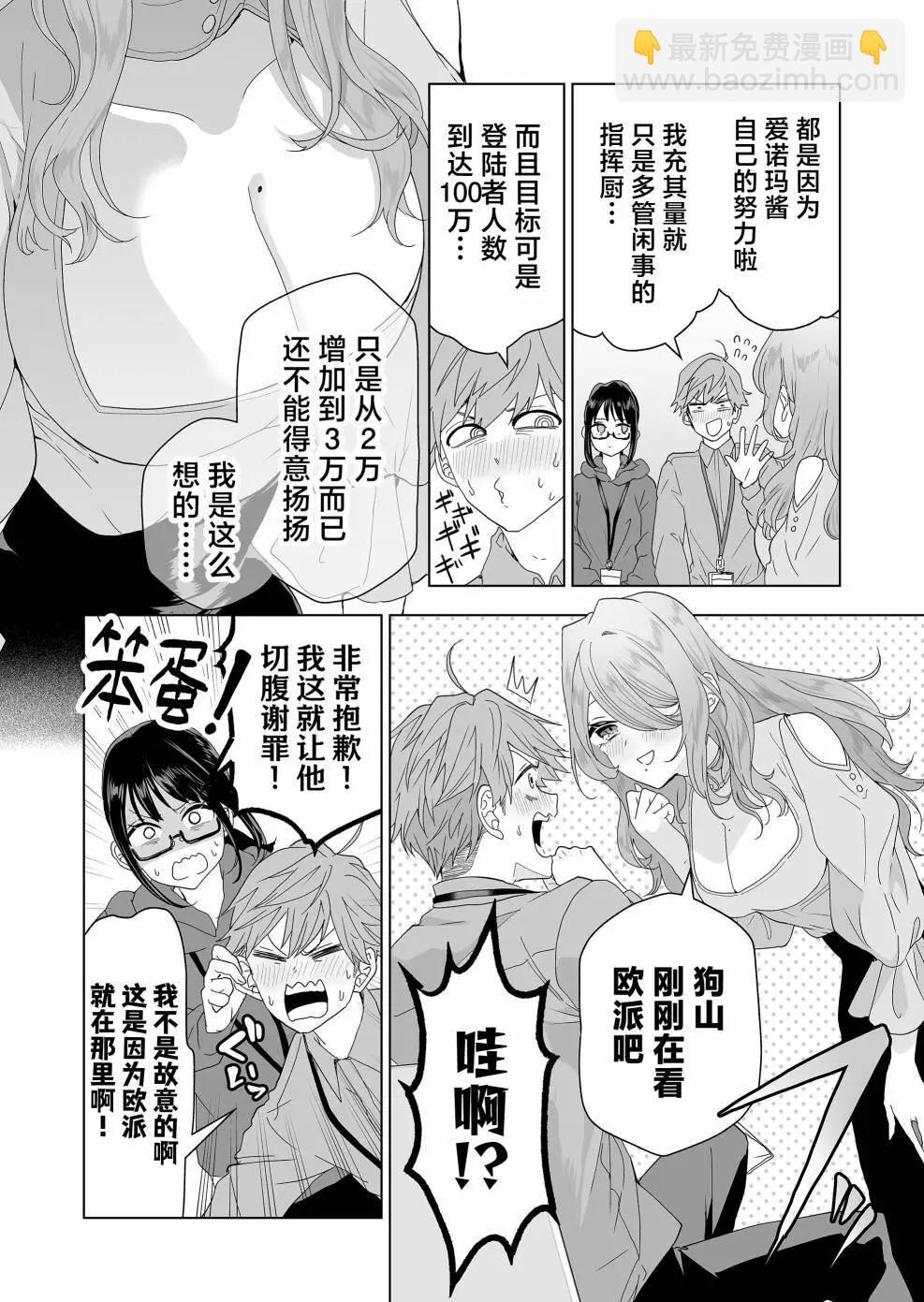 🍡100年的推 第06话 第6页