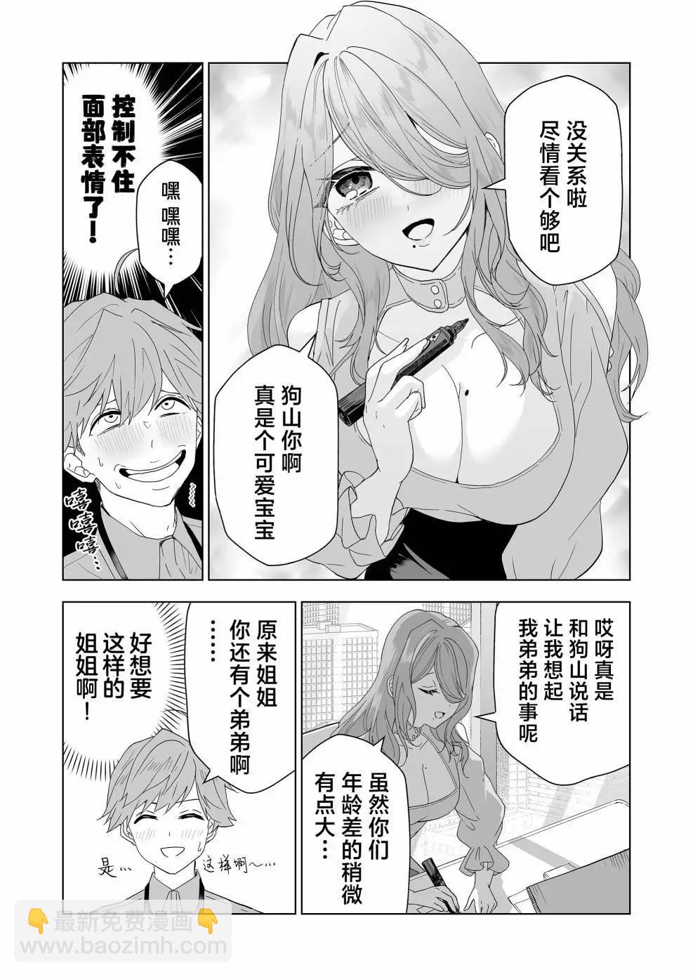 🍡100年的推 第06话 第7页