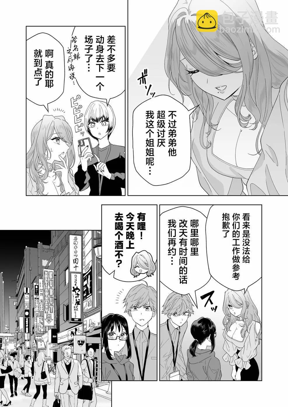 🍡100年的推 第06话 第8页