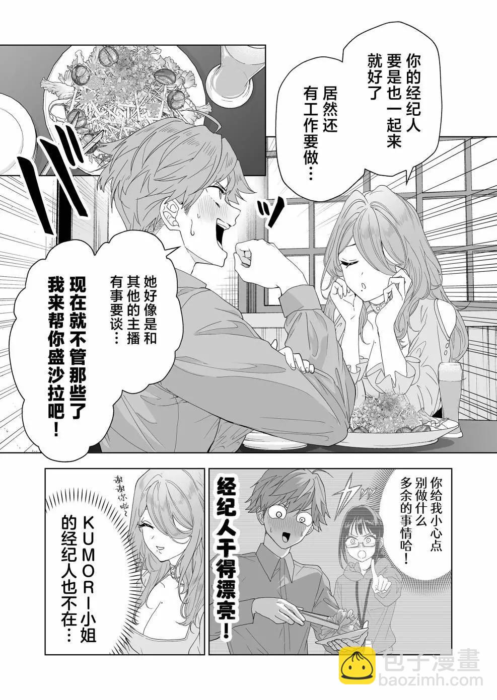 🍡100年的推 第06话 第9页