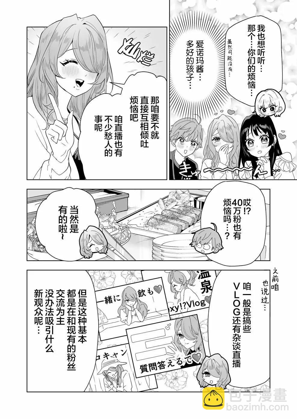 🍡100年的推 第08话 第14页
