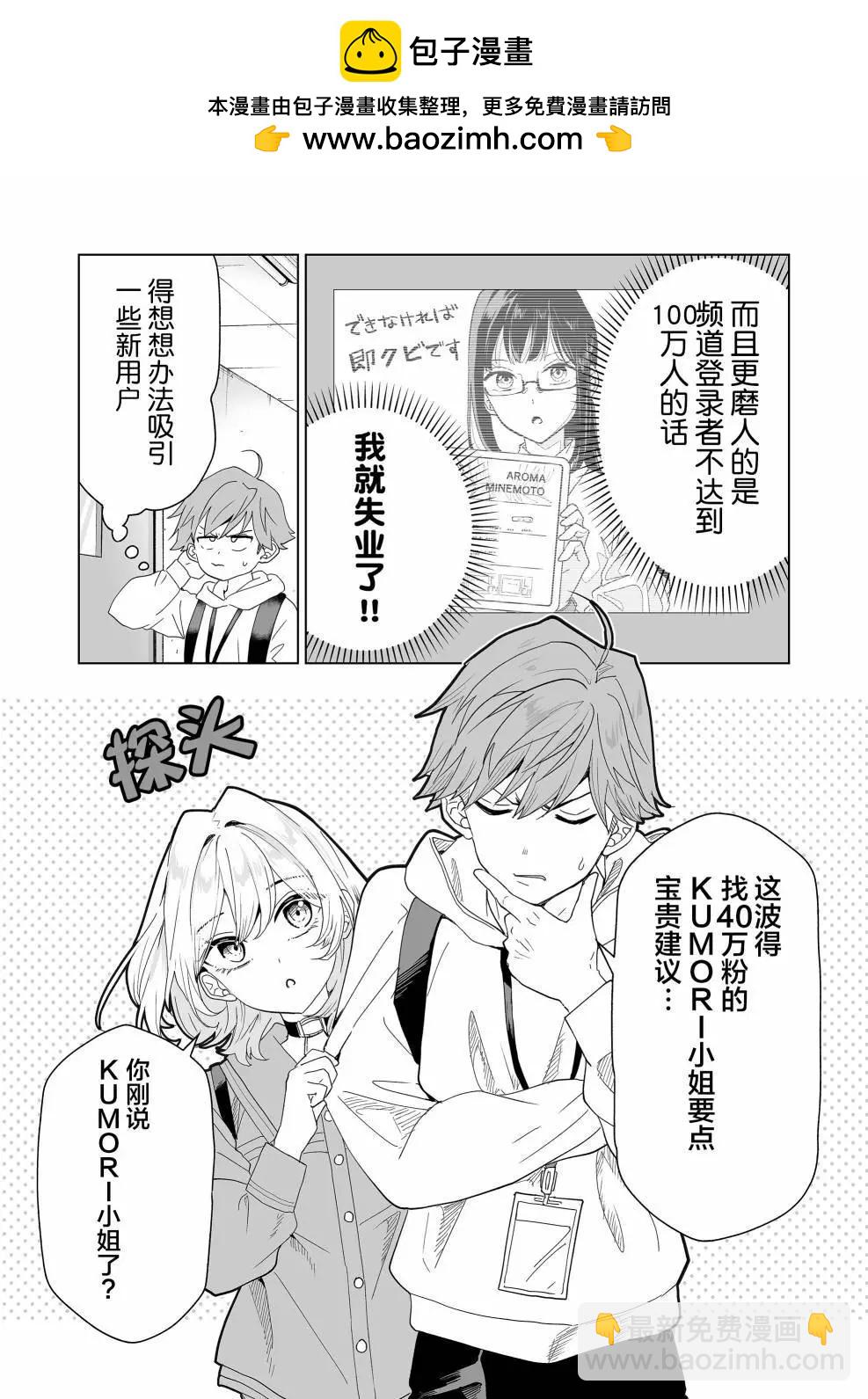 🍡100年的推 第08话 第2页