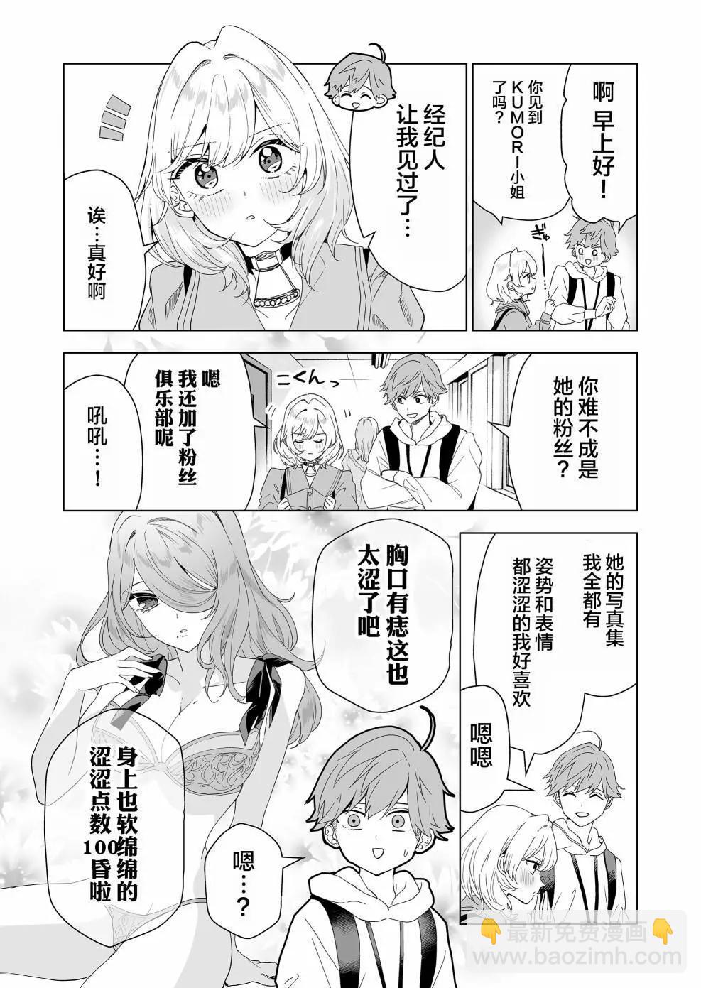 🍡100年的推 第08话 第3页