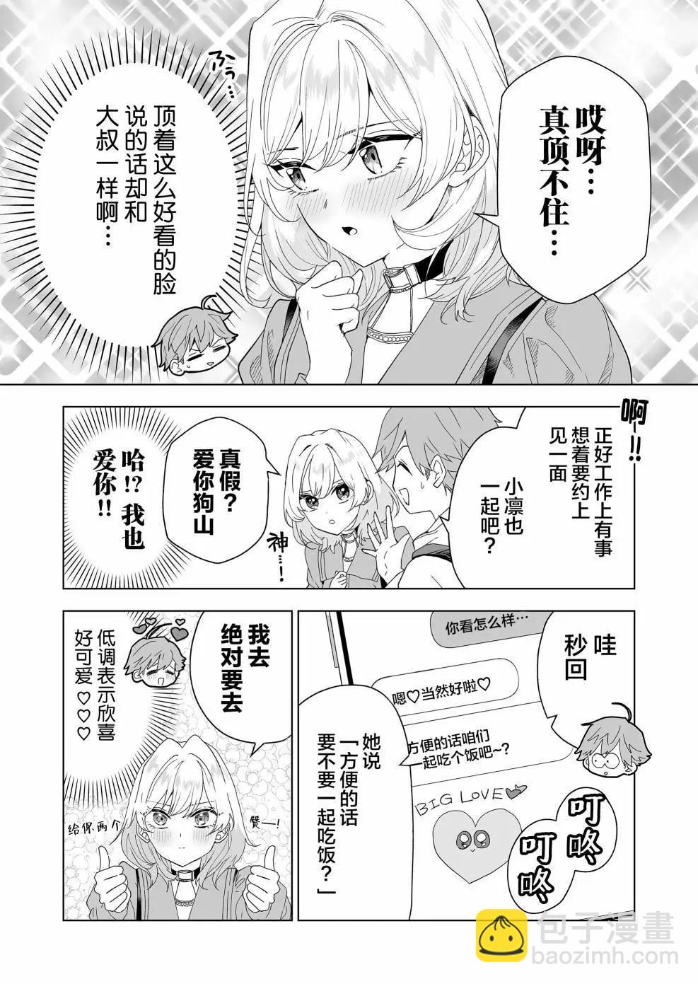🍡100年的推 第08话 第4页