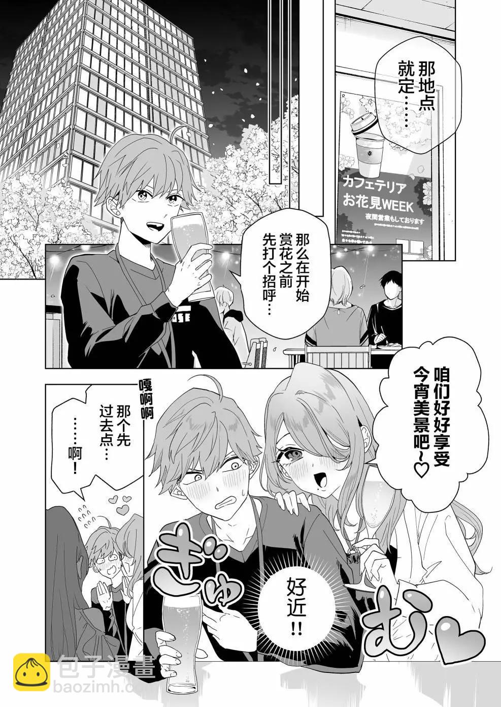 🍡100年的推 第08话 第5页