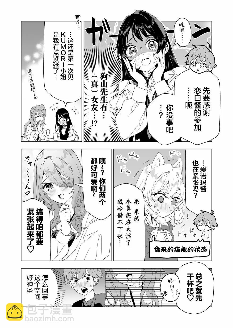 🍡100年的推 第08话 第6页