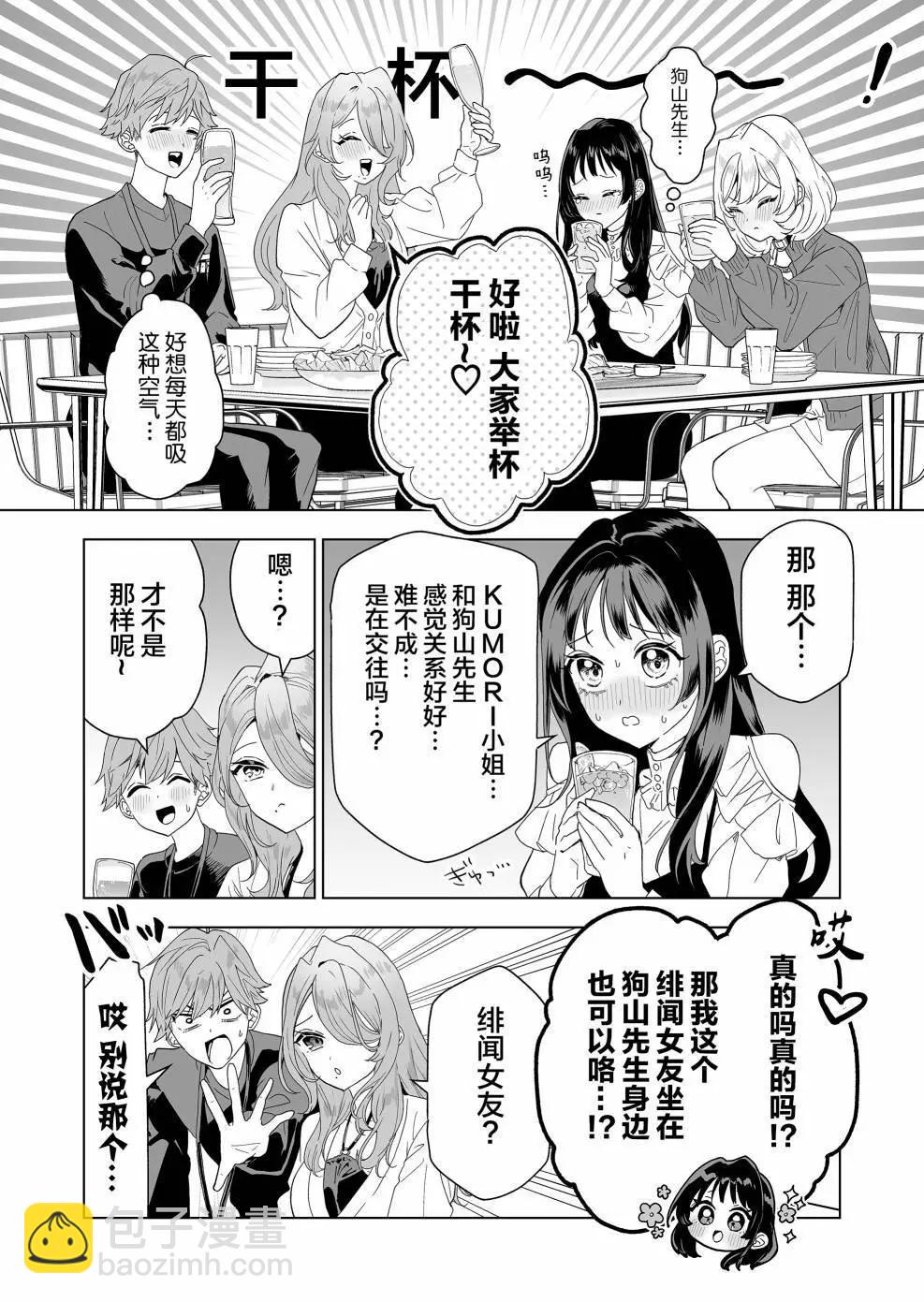 🍡100年的推 第08话 第7页