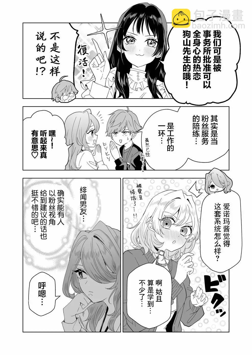 🍡100年的推 第08话 第8页