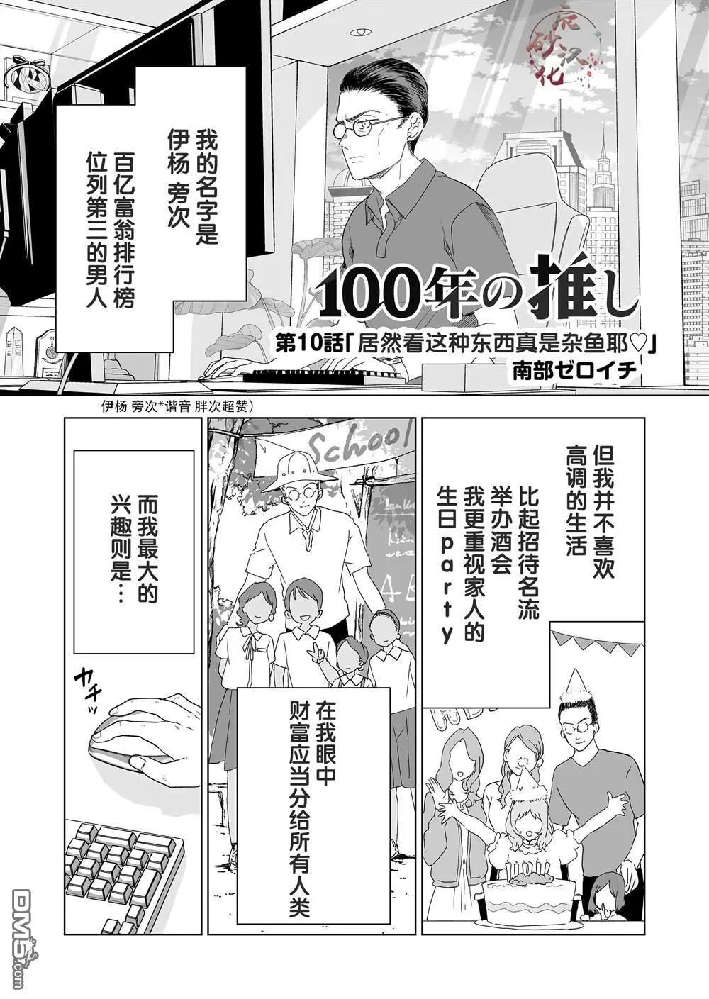 🍡100年的推 第10话 第1页