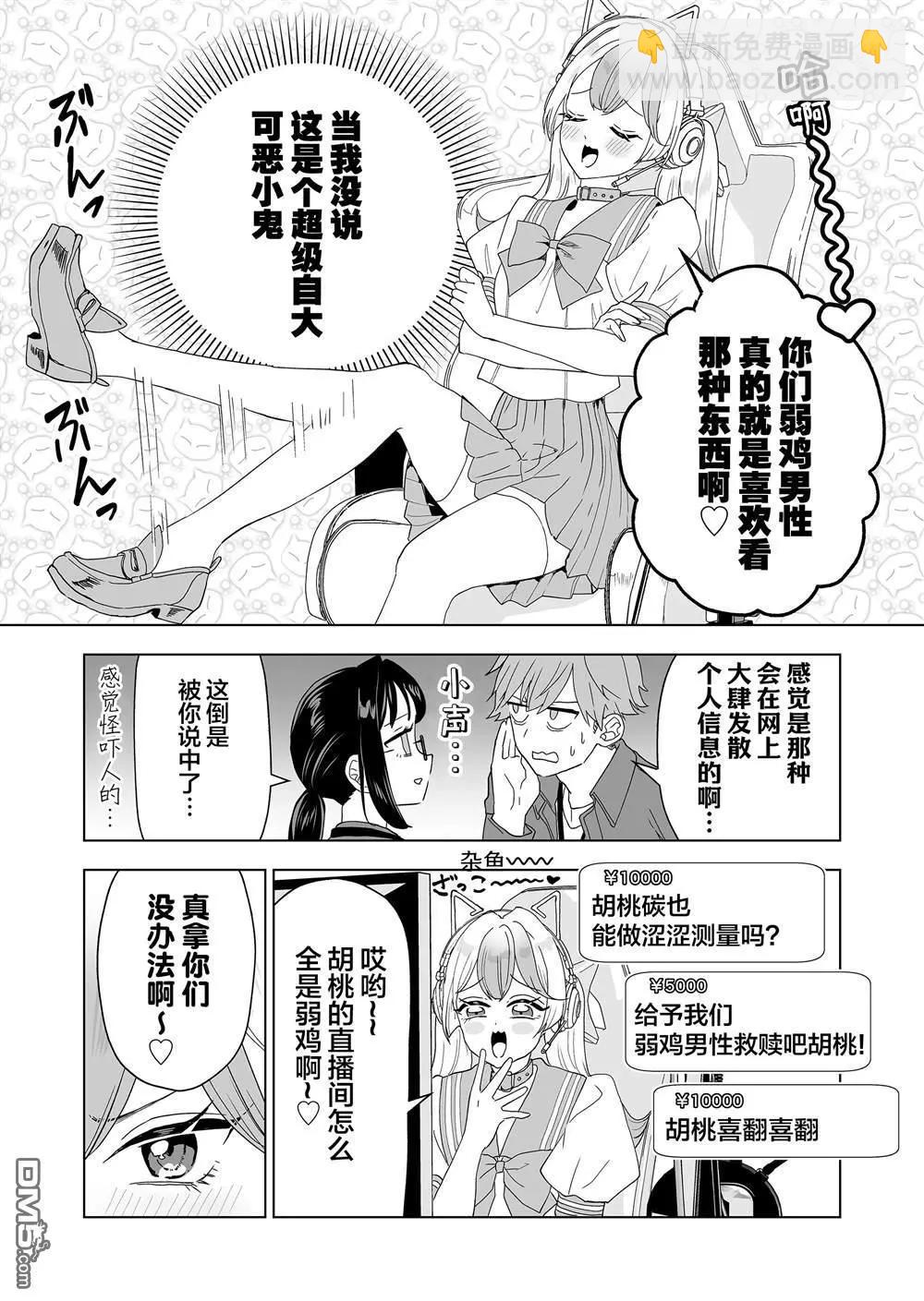 🍡100年的推 第10话 第10页