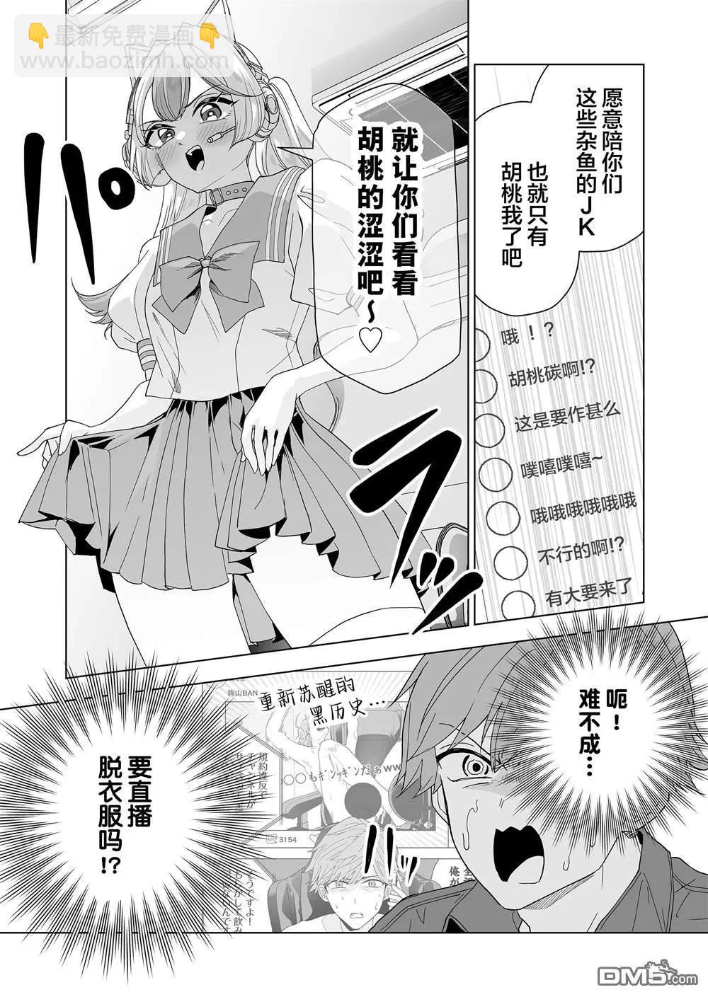 🍡100年的推 第10话 第11页