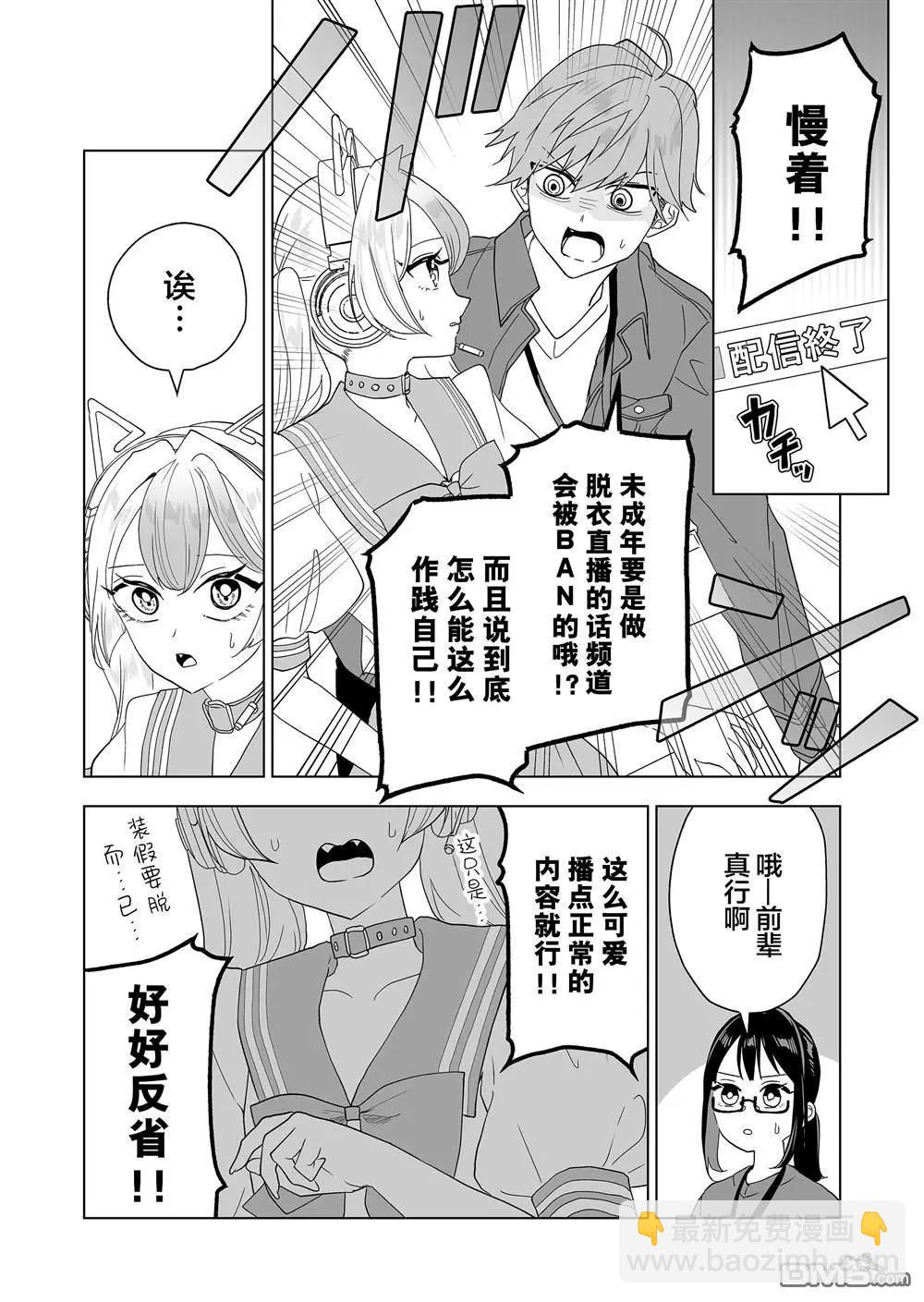 🍡100年的推 第10话 第12页