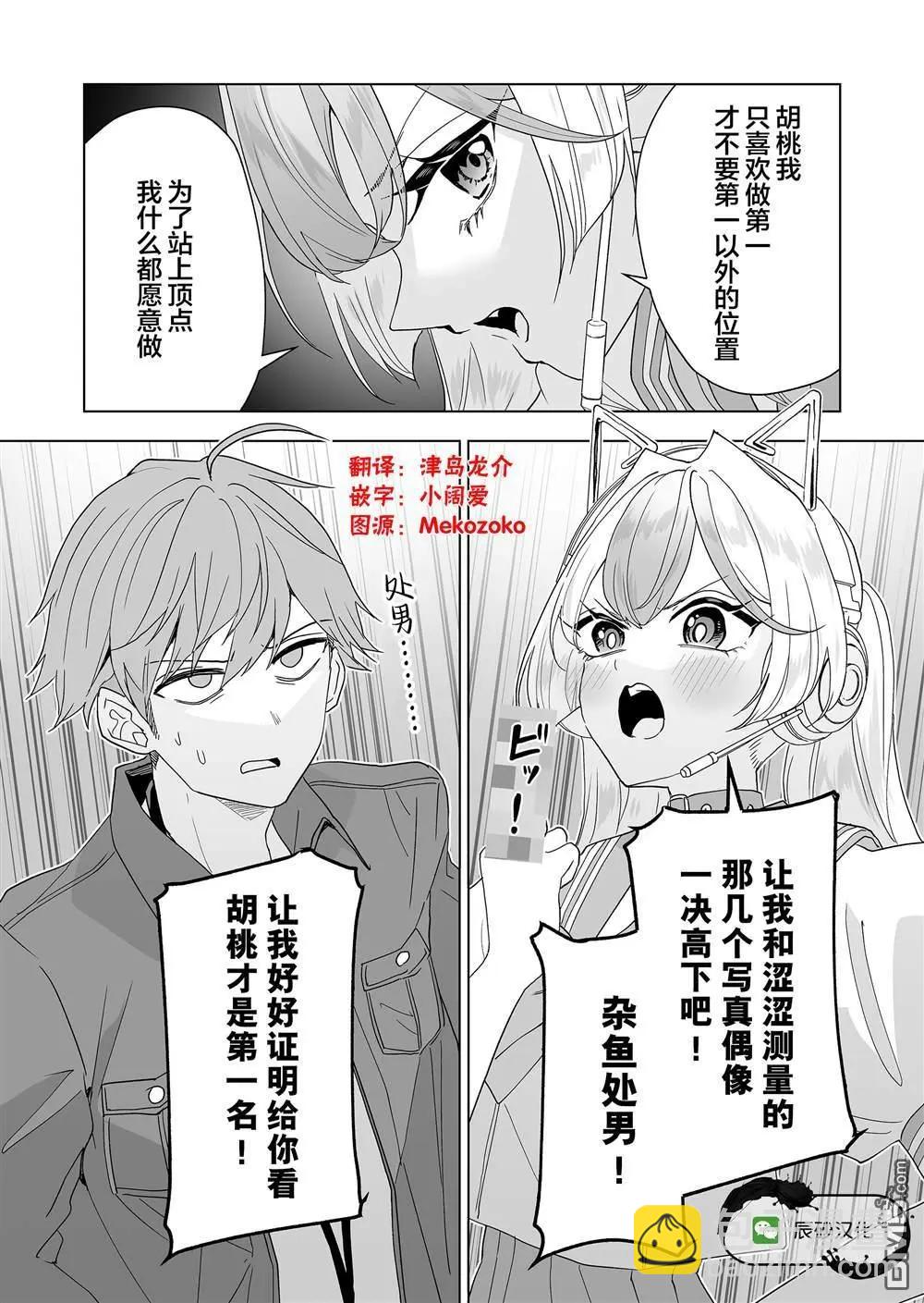 🍡100年的推 第10话 第14页