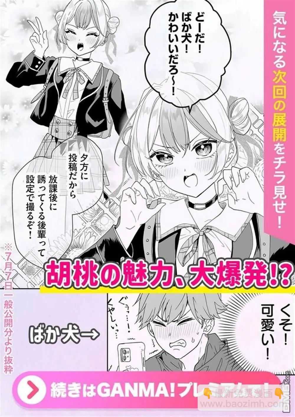 🍡100年的推 第10话 第15页