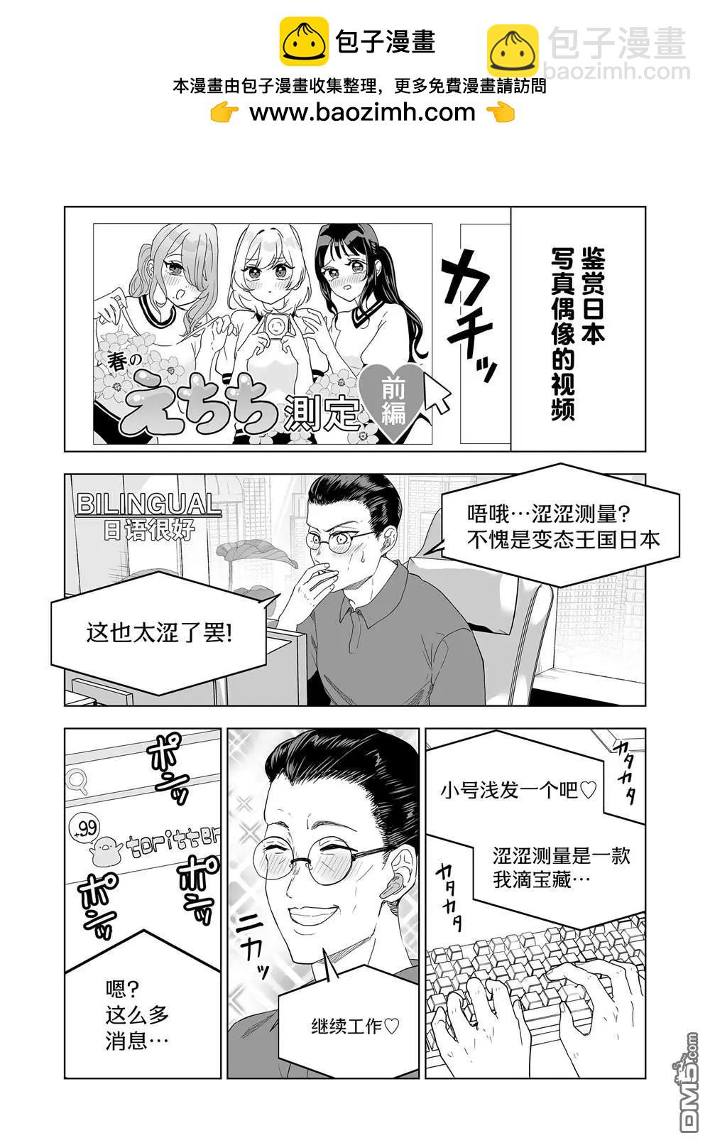 🍡100年的推 第10话 第2页